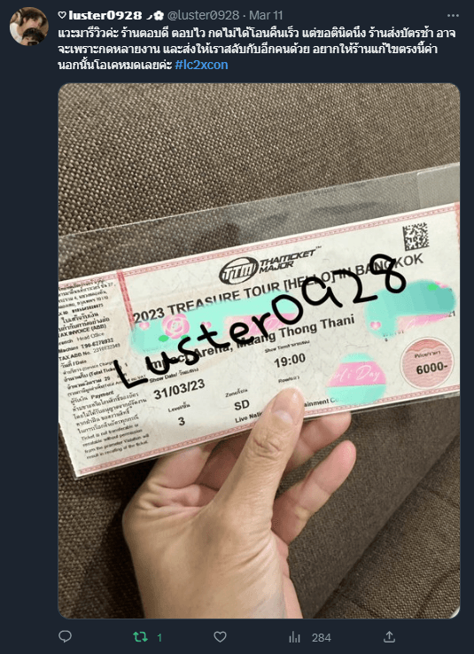 รีวิวจากเว็บเดิม (ticketloverofficial)
