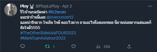 รีวิวจากเว็บเดิม (ticketloverofficial)